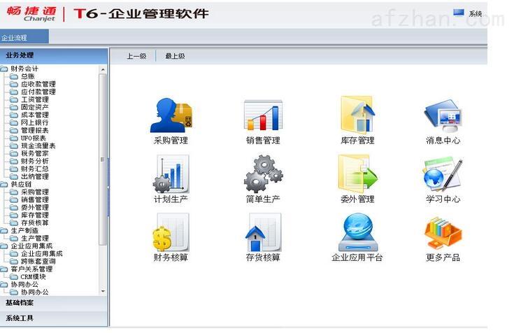 石家莊用友軟件之erp系統(tǒng)中財(cái)務(wù)管理的特點(diǎn)